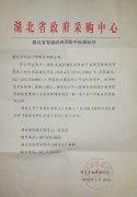 中標通知書(shū)--績(jì)效評價(jià)