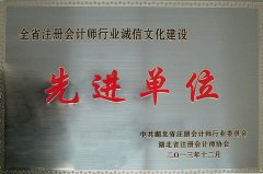 楚星、五環(huán)所榮獲2013年省注協(xié)“誠信文化建設”先進(jìn)單位