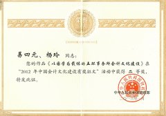 易四元、楊玲獲征文二等獎